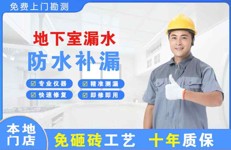崆峒地下室漏水维修